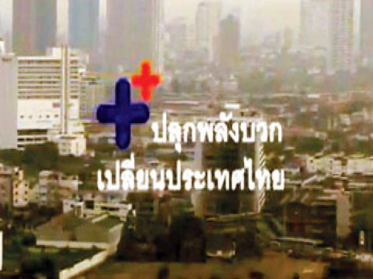 "ขอโทษประเทศไทย"โฆษณาที่ไม่ได้ฉาย
