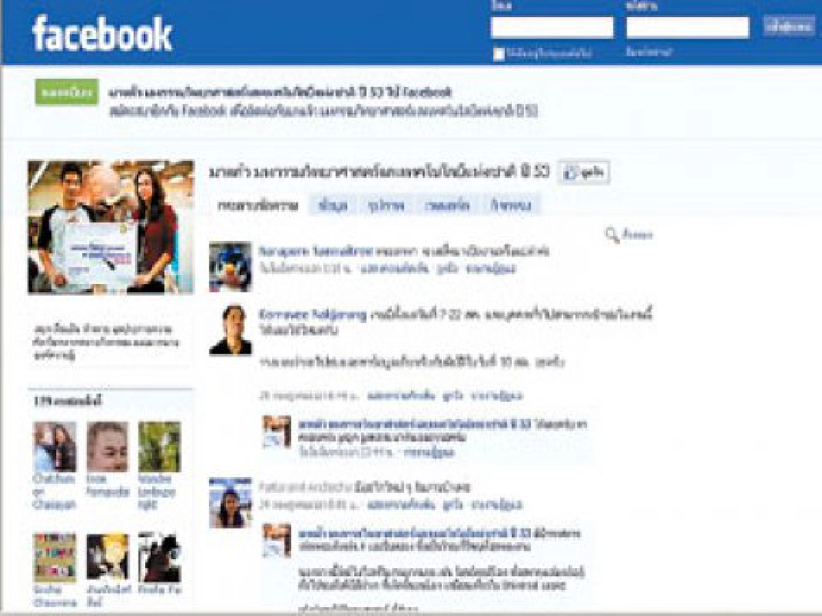 มหกรรมวิทย์ปี 53 มหกรรมวิทย์ปี 53