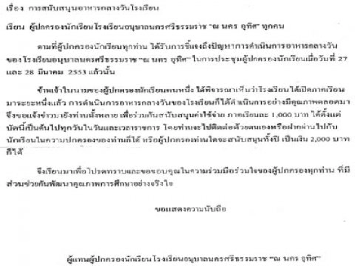 จม.ถึงผู้แทน
รมว.ศึกษาธิการ
