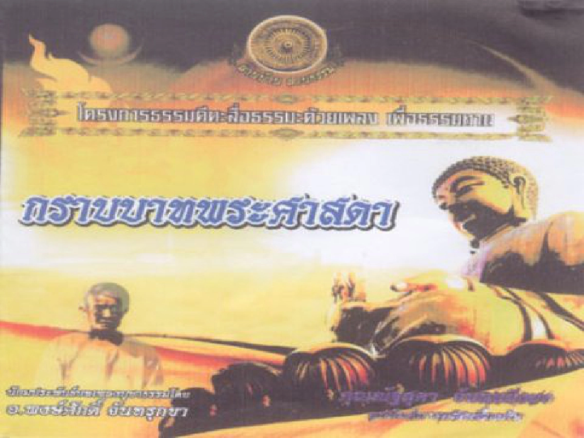 คมเคียวคมปากกา - นักร้องดังในดวงใจ
คมเคียวคมปากกา - นักร้องดังในดวงใจ