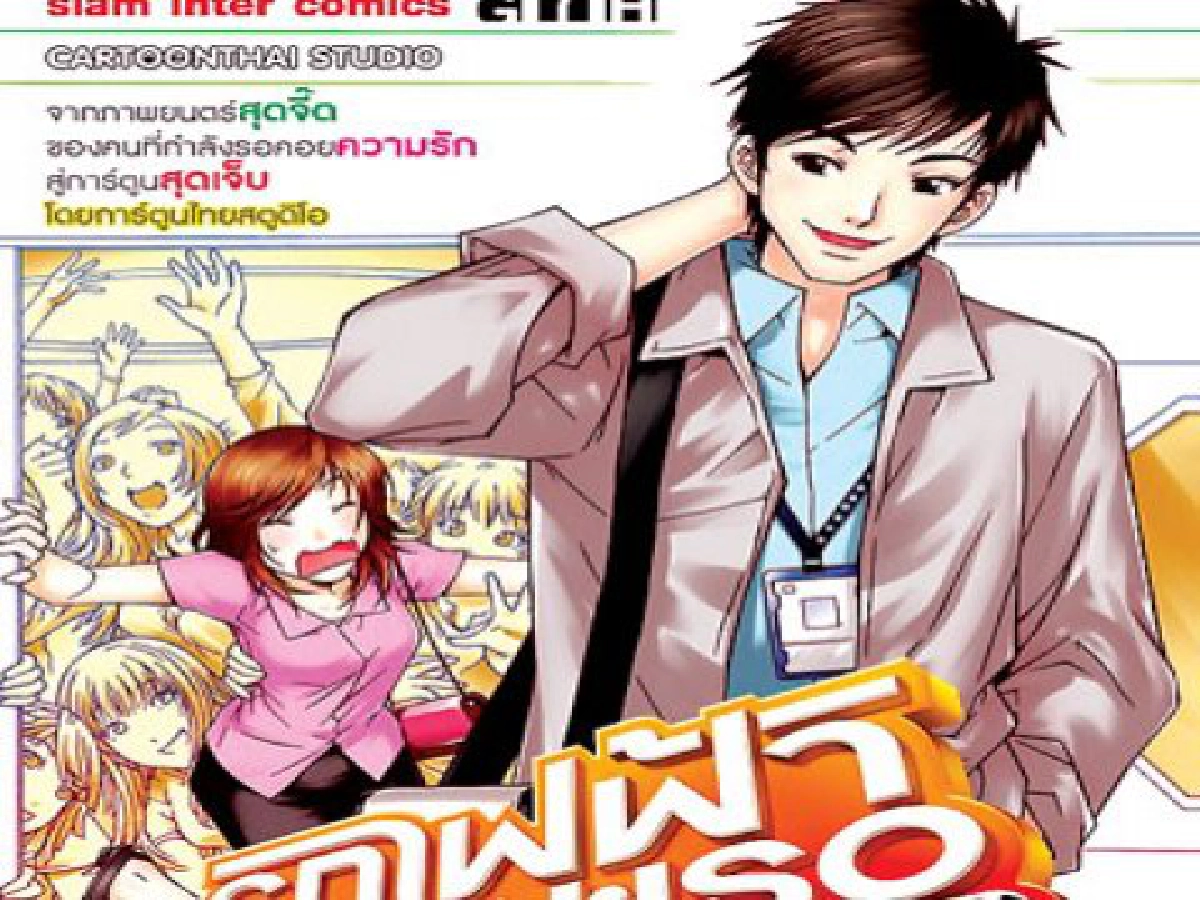 "หนังสือการ์ตูน"เสริม"หนัง"อีกกลยุทธ์ของผู้สร้าง