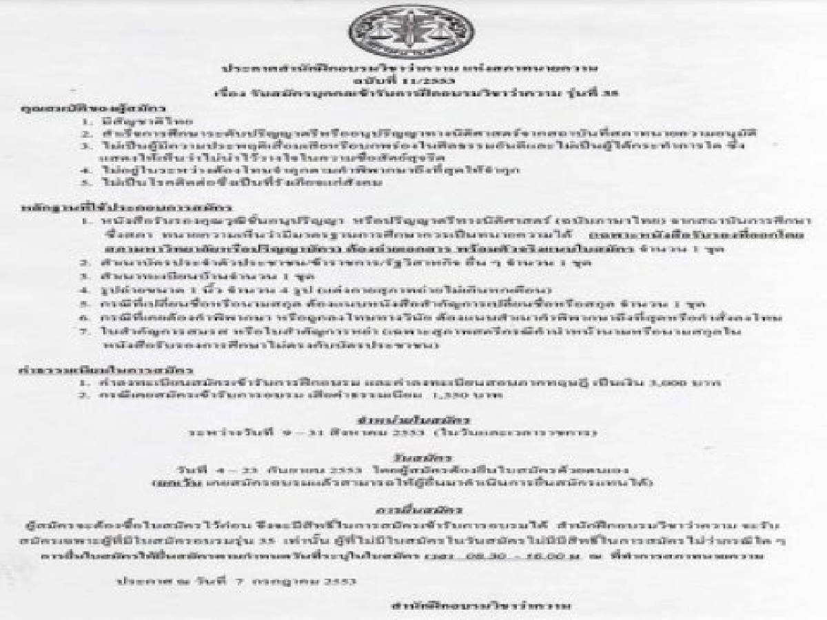 จม.ถึงผู้แทน
ถึง นายกสภาทนายความ
จม.ถึงผู้แทน
ถึง นายกสภาทนายความ