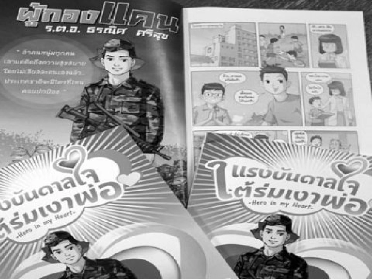 สารพันตำรวจ : "Hero in my Heart"ผู้กองแคนฉบับการ์ตูน สารพันตำรวจ : "Hero in my Heart"ผู้กองแคนฉบับการ์ตูน