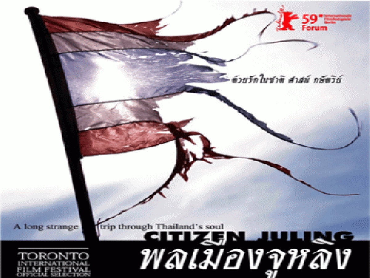 เรื่องเด่นประเด็นดัง-คัด11เรื่องร่วมเทศกาลหนังไทยเกียรติยศนานาชาติ
