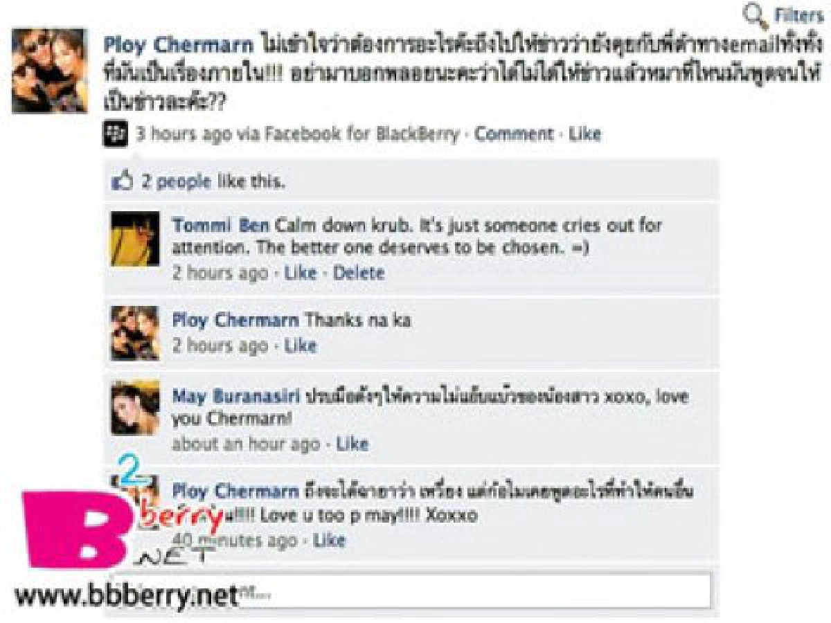 จวก'ได๋'ผ่านเฟซบุ๊ก'พลอย'แจงเพราะฉุนให้ข่าวคุย'ตาร์'