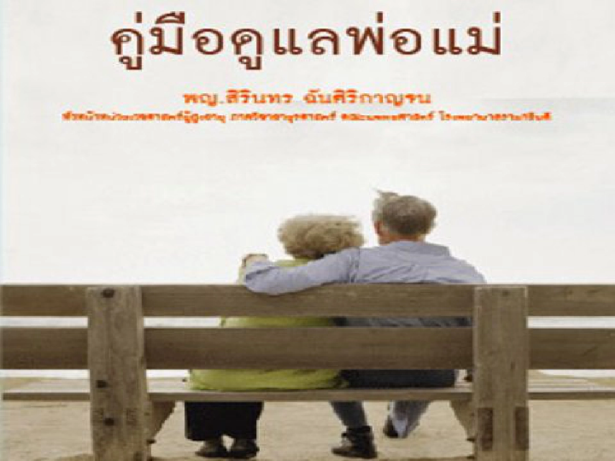 สังคมสุดสัปดาห์ประจำวันที่28ส.ค. สังคมสุดสัปดาห์ประจำวันที่28ส.ค.