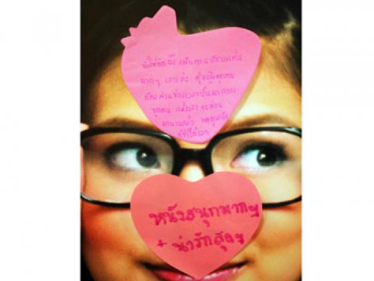 เสิร์ฟข่าวเม้าท์แตก (พฤหัสบดีที่ 9 ก.ย.53)

