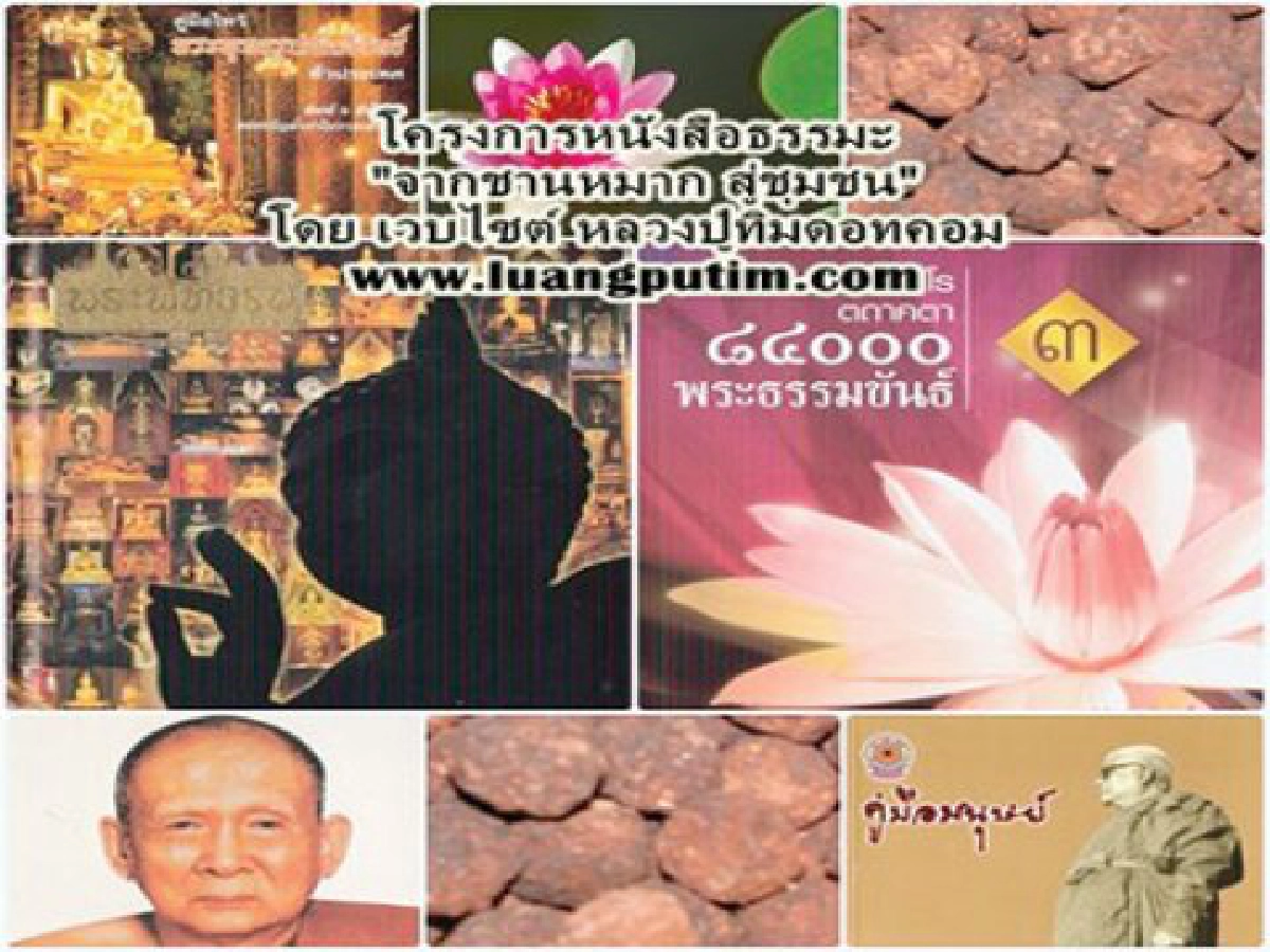 โครงการหนังสือธรรมะ
จาก 'ชานหมาก'...สู่ชุมชน โครงการหนังสือธรรมะ
จาก 'ชานหมาก'...สู่ชุมชน