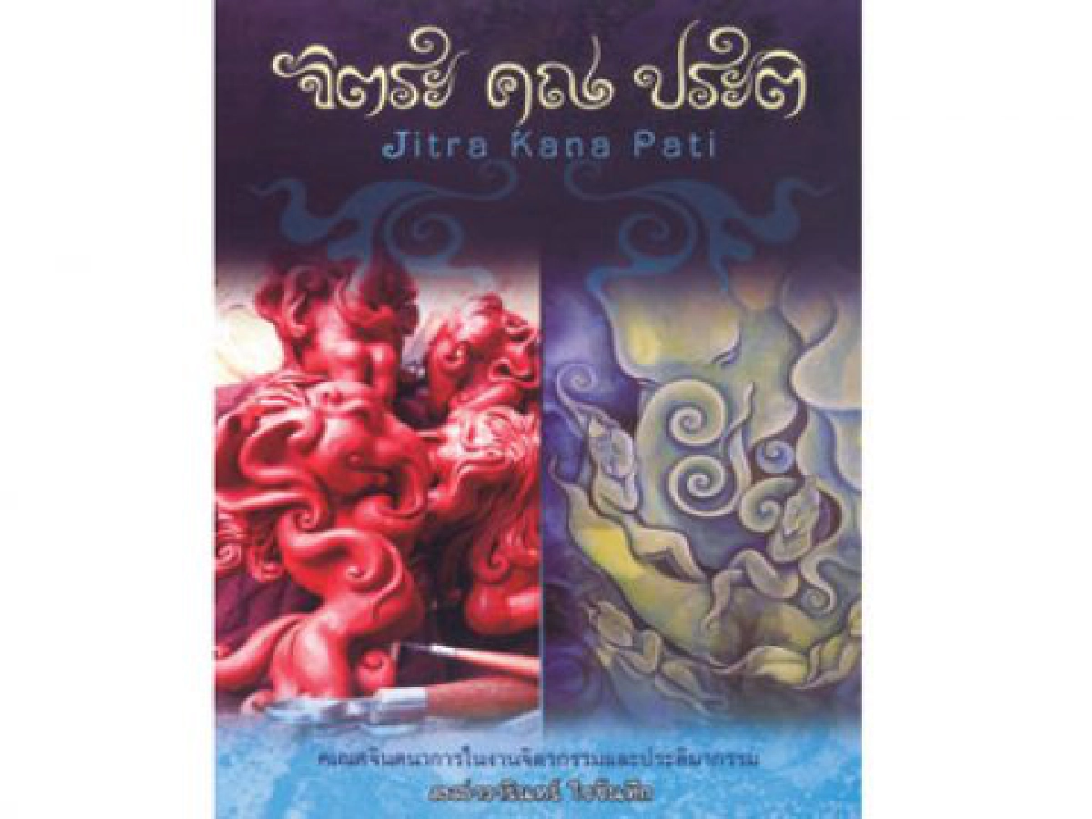 ตลาดนัดงานศิลป์ (พฤหัสบดีที่ 16 ก.ย.53)

