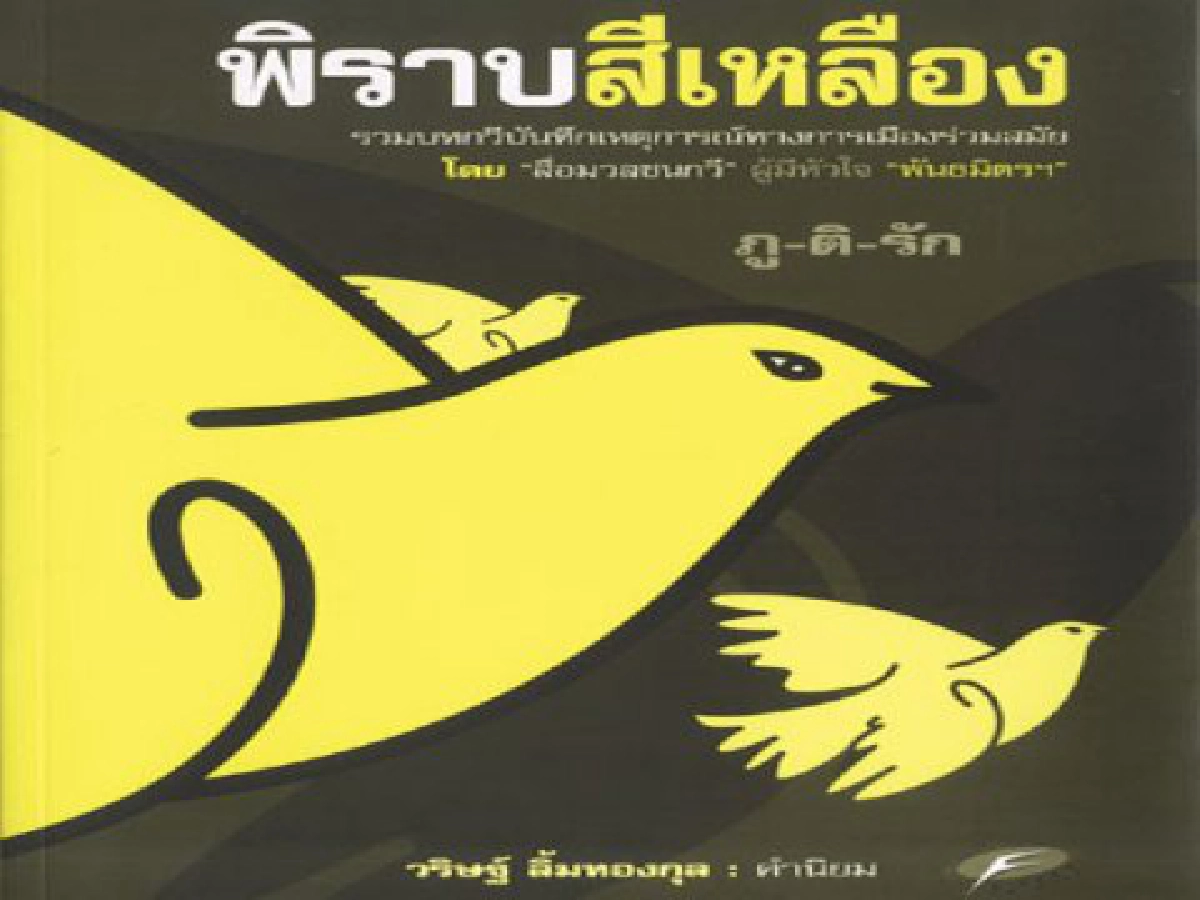 รสนิยมรวมหมู่