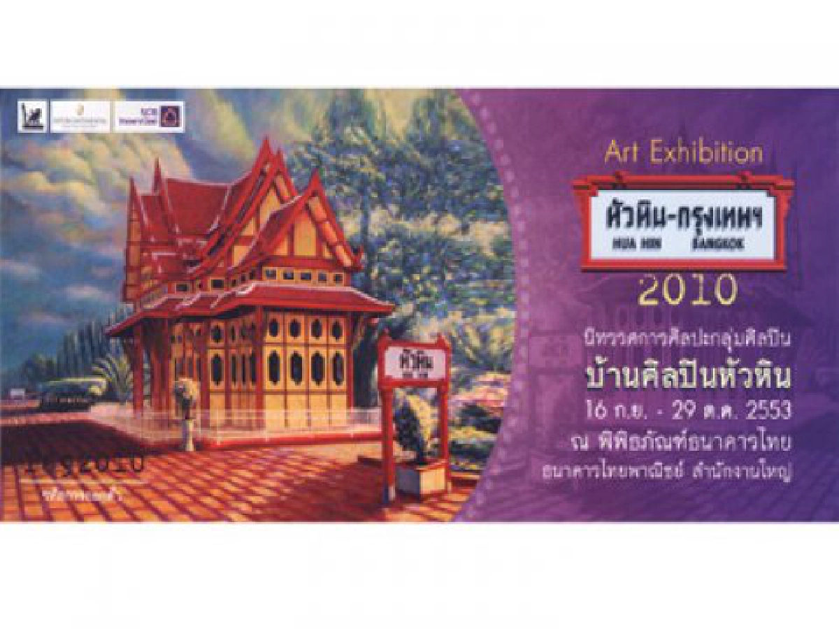 ตลาดนัดงานศิลป์ (พฤหัสบดีที่ 23 ก.ย.53)


