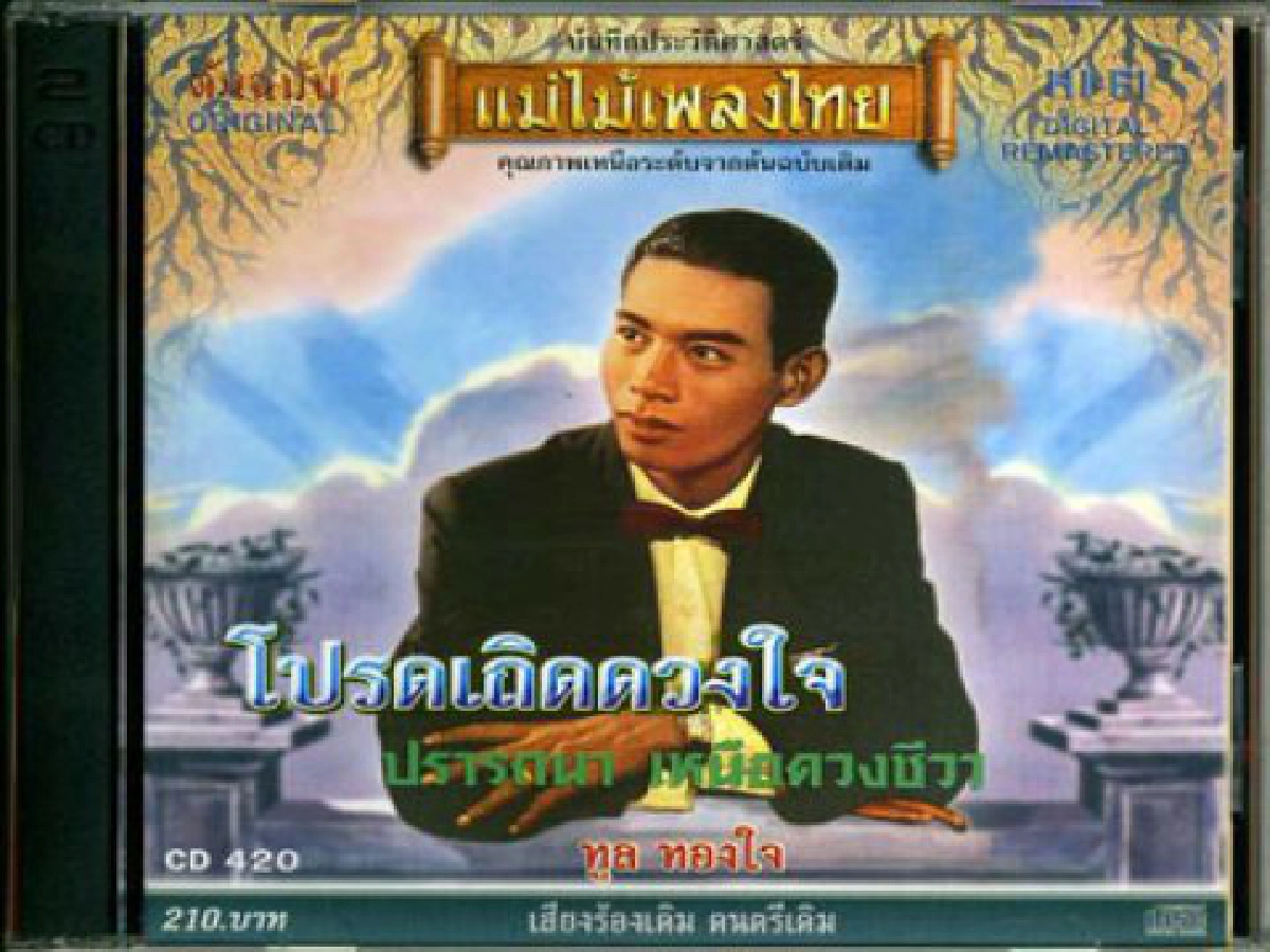 คมเคียวคมปากกา - ย้อนเวลาหาอดีต
คมเคียวคมปากกา - ย้อนเวลาหาอดีต