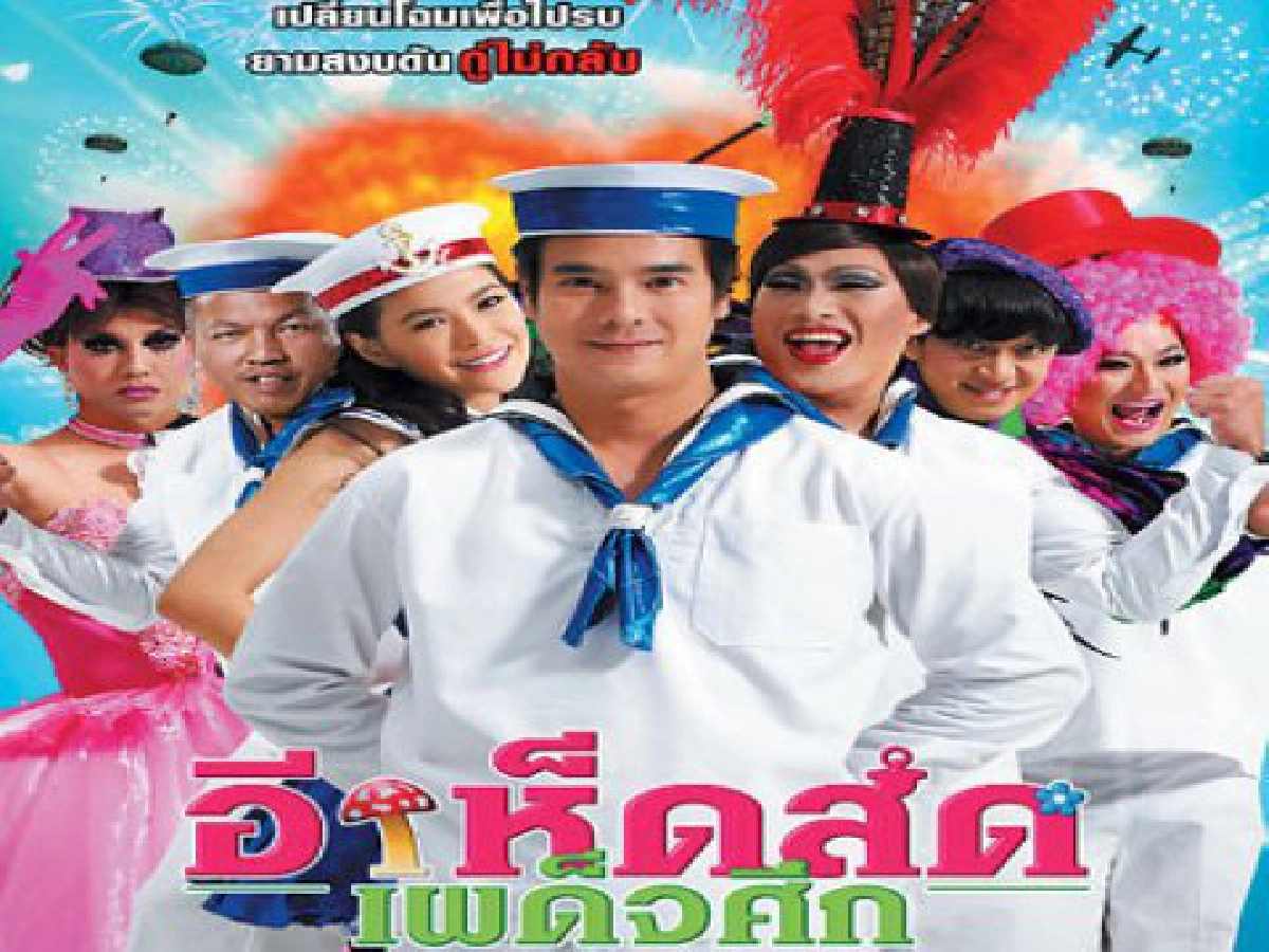 หนังชื่อประหลาดเปิดตลาด'ภาพยนตร์ไทย' หนังชื่อประหลาดเปิดตลาด'ภาพยนตร์ไทย'