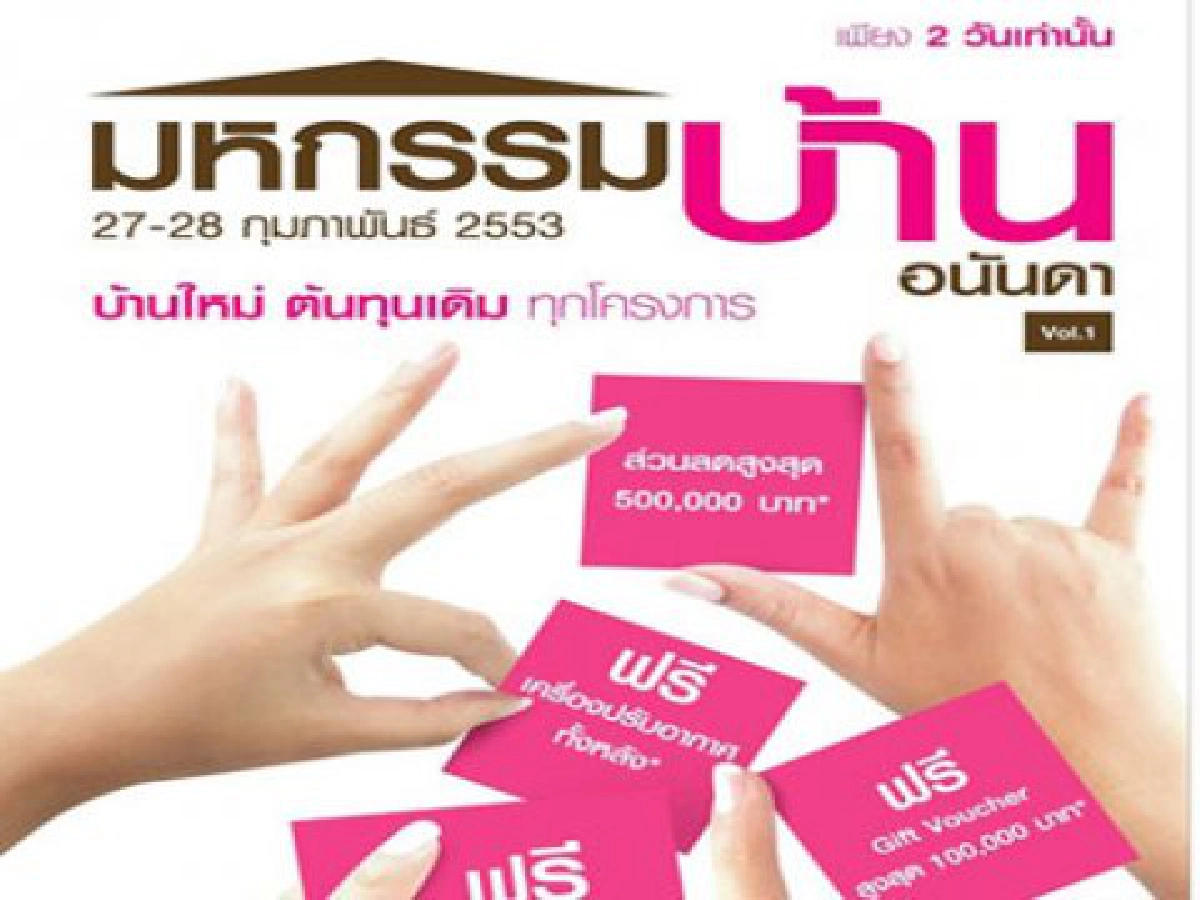 งานบ้านฯงัดแคมเปญเด็ดดึงลูกค้าคาดกวาดยอดซื้อ2.5พันล้าน-มั่นใจไม่มีฟองสบู่ งานบ้านฯงัดแคมเปญเด็ดดึงลูกค้าคาดกวาดยอดซื้อ2.5พันล้าน-มั่นใจไม่มีฟองสบู่