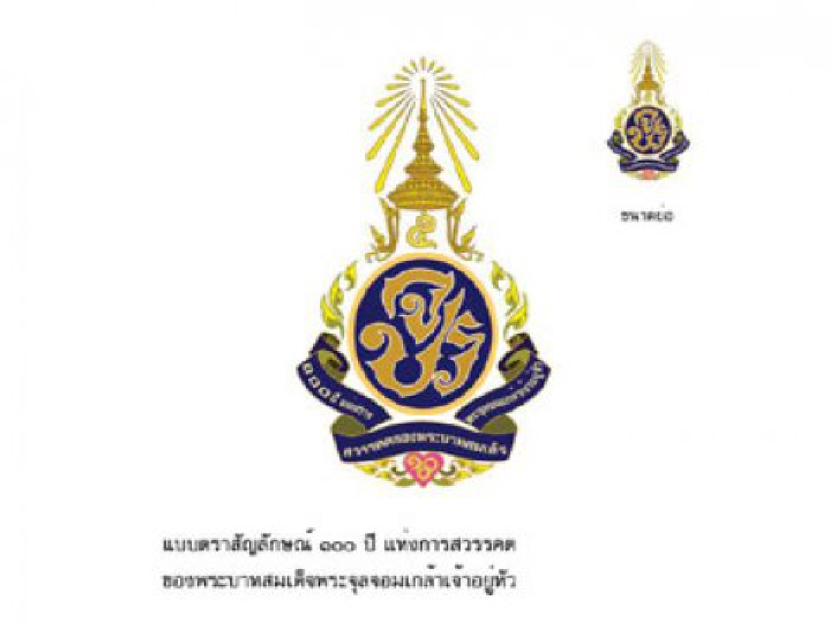 โปรดเกล้าฯตราสัญลักษณ์"100ปีสวรรคตร.5" โปรดเกล้าฯตราสัญลักษณ์"100ปีสวรรคตร.5"