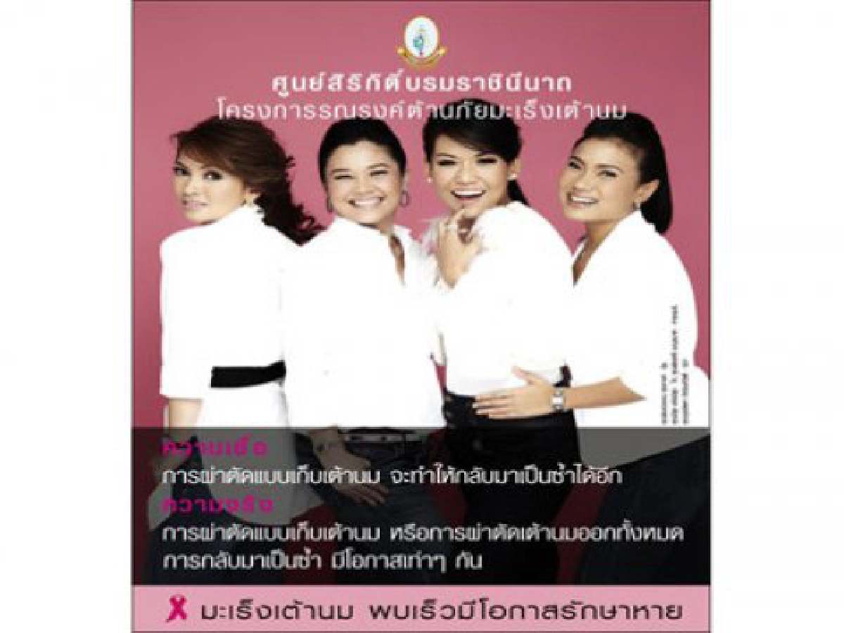 คนดังทำงานทูตช่วยต้านมะเร็งเต้านม
คนดังทำงานทูตช่วยต้านมะเร็งเต้านม