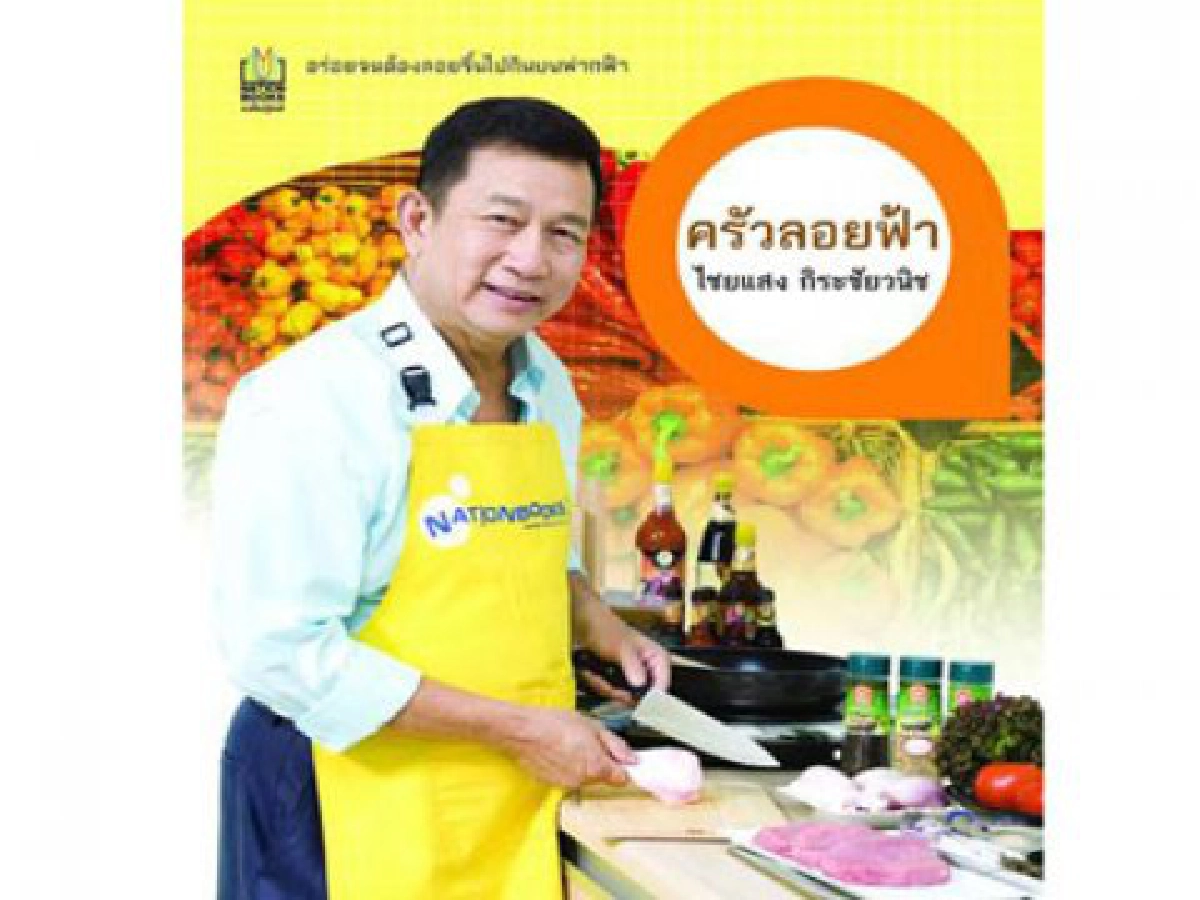 แหนมปีกไก่
แหนมปีกไก่