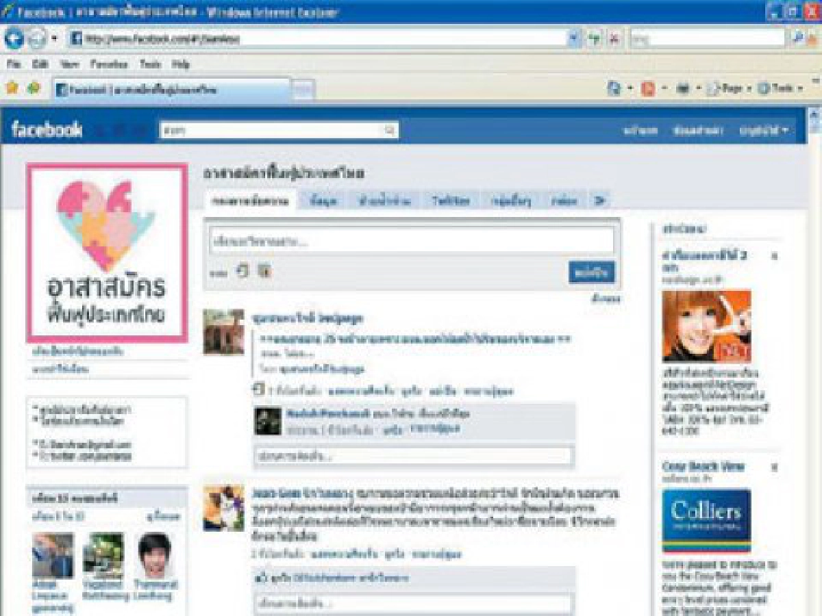 โซเชียลมีเดียจิตอาสา..ช่วยน้ำท่วม โซเชียลมีเดียจิตอาสา..ช่วยน้ำท่วม