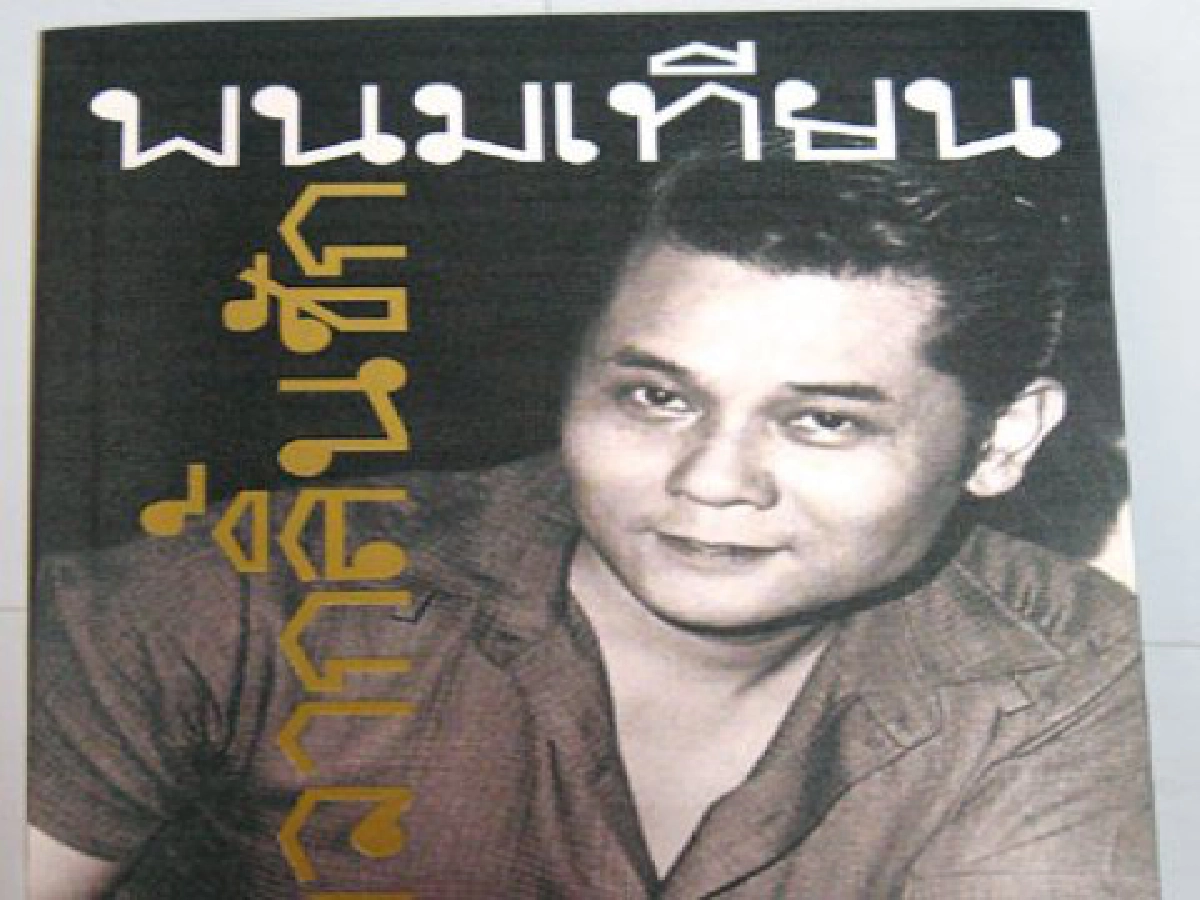 ขอแสดงความอาลัย"เล็ก วงศ์สว่าง" ขอแสดงความอาลัย"เล็ก วงศ์สว่าง"