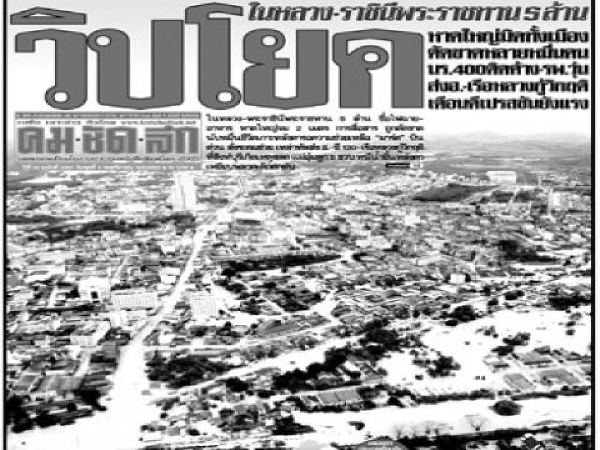 แปรวิปโยคเป็นแผนอนาคต แปรวิปโยคเป็นแผนอนาคต