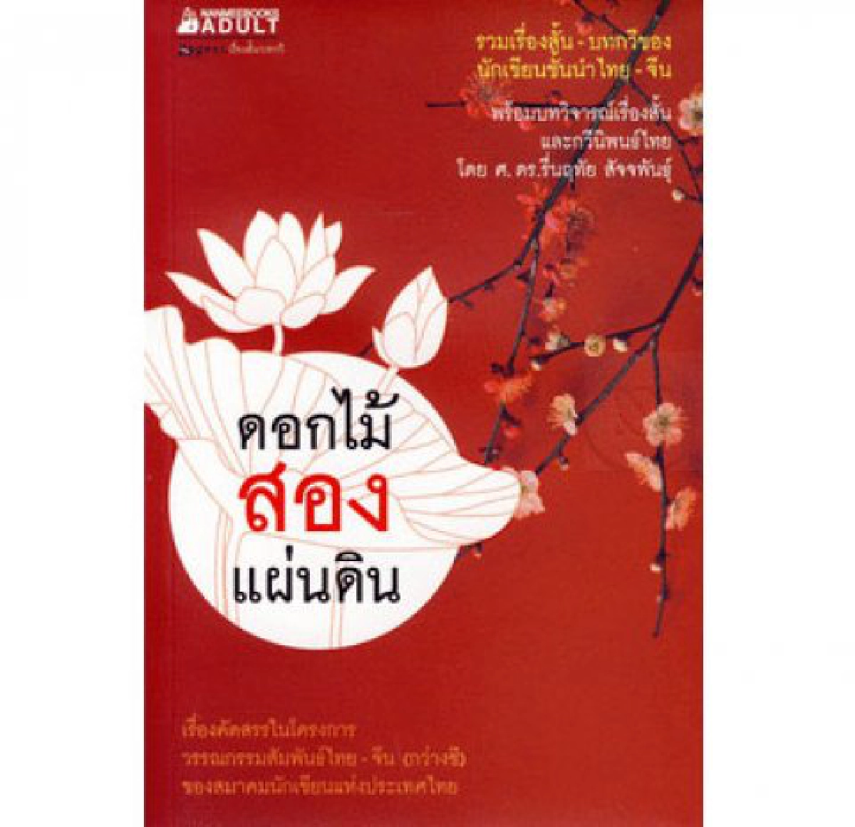 มองผ่านเลนส์คม - พ่อของพวกเรา
มองผ่านเลนส์คม - พ่อของพวกเรา