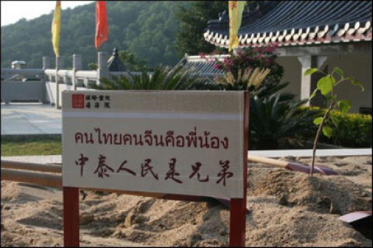 เปิดนิทัศน์พู่กันหมึกสืบสานไมตรีไทยจีน เปิดนิทัศน์พู่กันหมึกสืบสานไมตรีไทยจีน