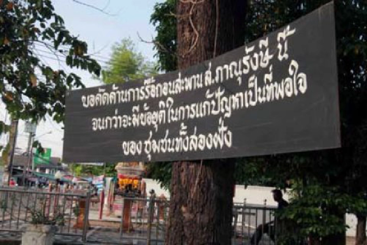 รื้อสะพาน...จะกลับบ้านยังไง รื้อสะพาน...จะกลับบ้านยังไง