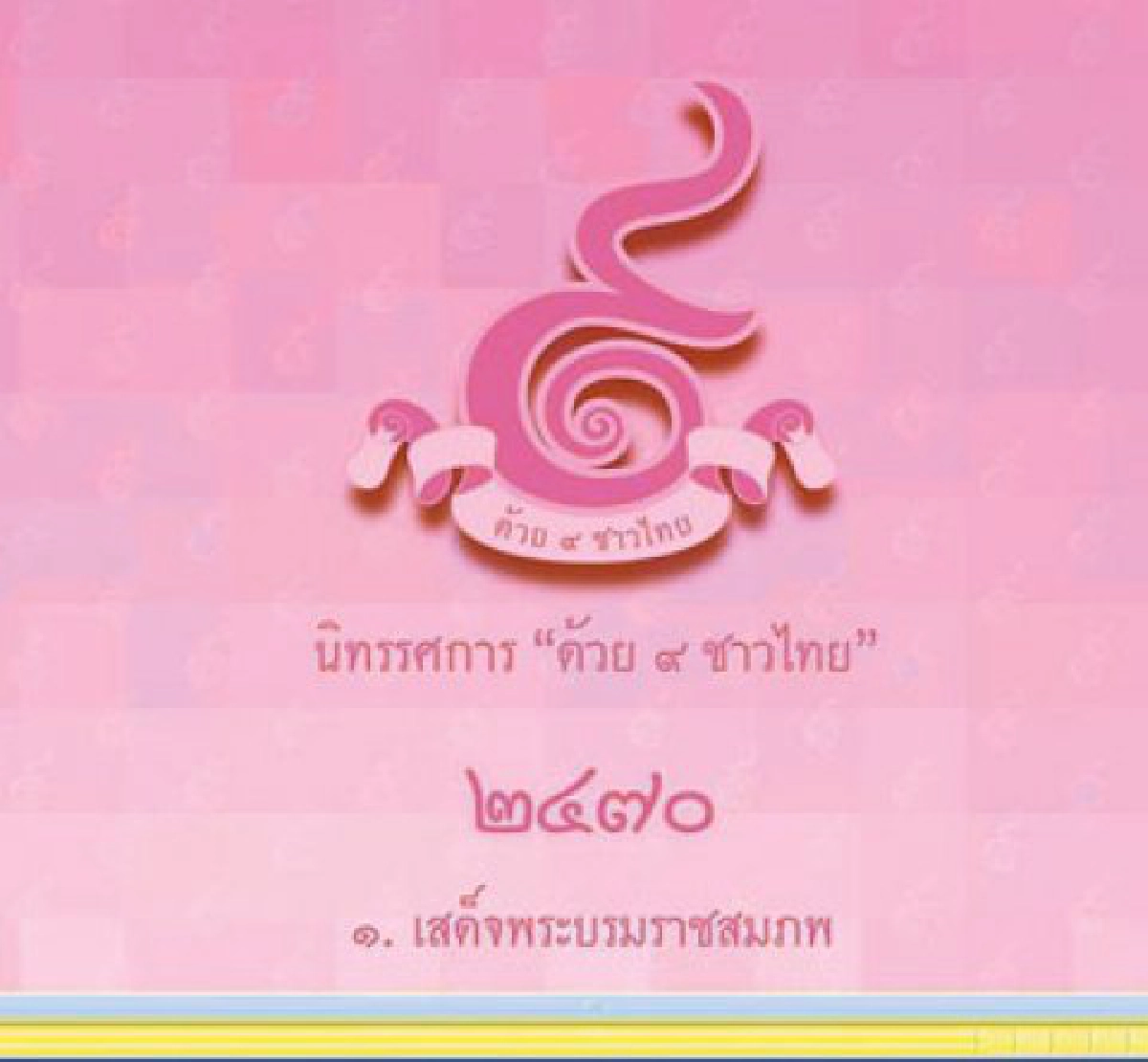ถวายพระพรออนไลน์ทะลุ1.7ล้านคำแล้ว ถวายพระพรออนไลน์ทะลุ1.7ล้านคำแล้ว