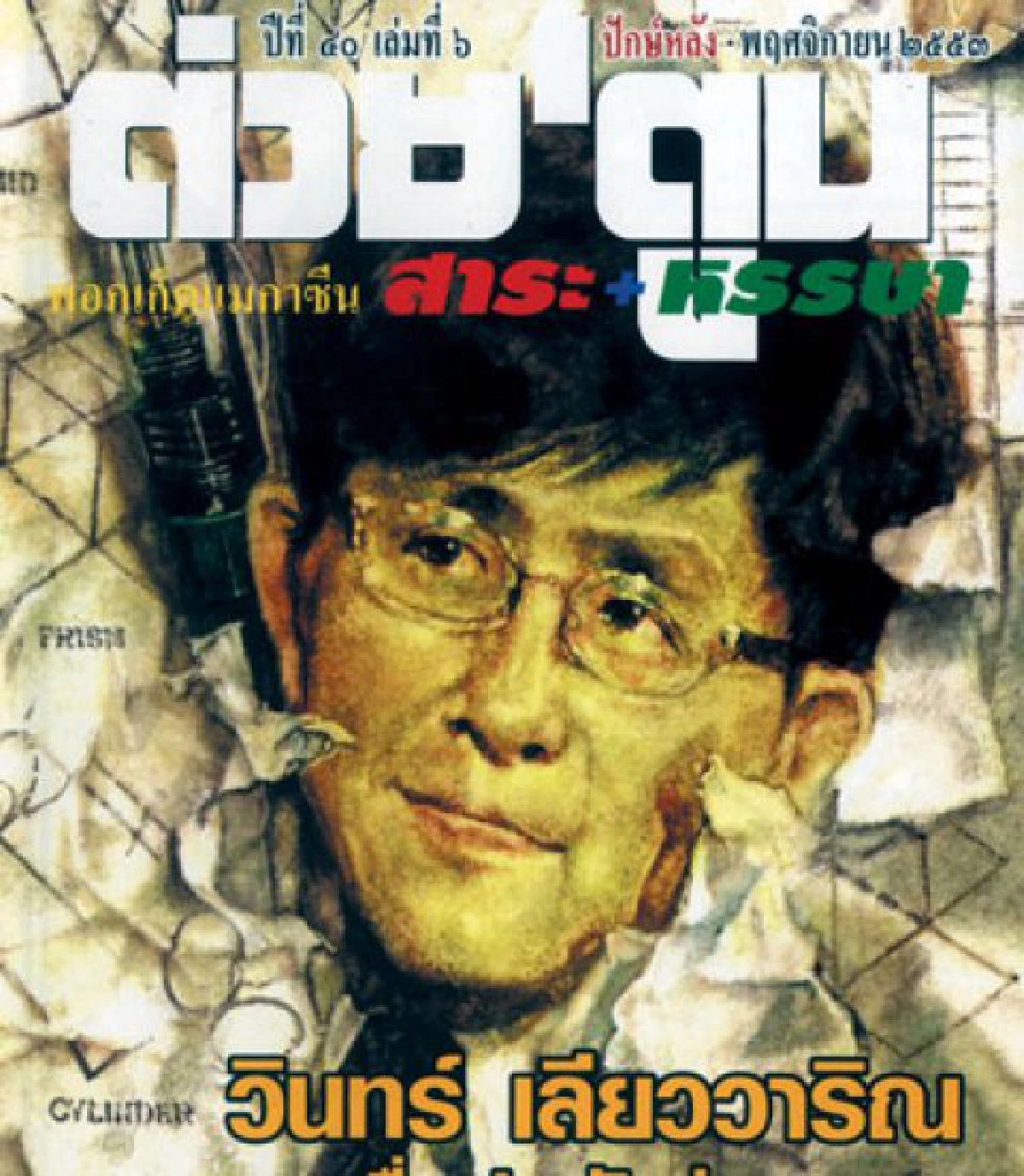 มุมหนังสือประจำวันที่5ธ.ค. มุมหนังสือประจำวันที่5ธ.ค.