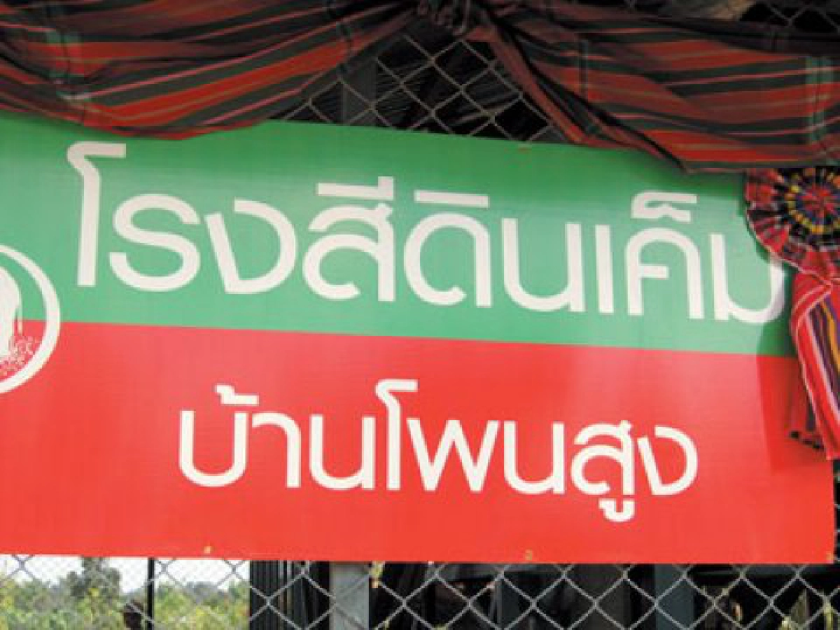 นำร่องศูนย์บ่มเพาะบ้านโพนสูง
ชุบชีวิต"ชาวนา"ในพื้นที่ดินเค็ม

