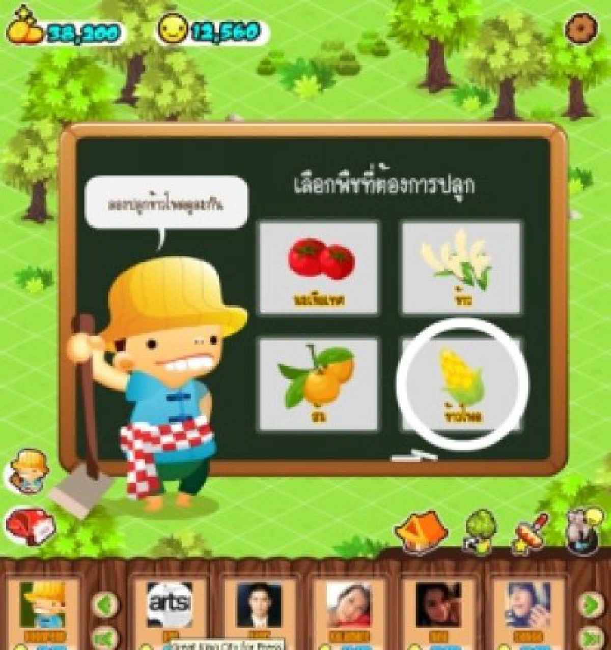 เกษตรพอเพียงเกมเฟซบุ๊กสัญชาติไทย เกษตรพอเพียงเกมเฟซบุ๊กสัญชาติไทย