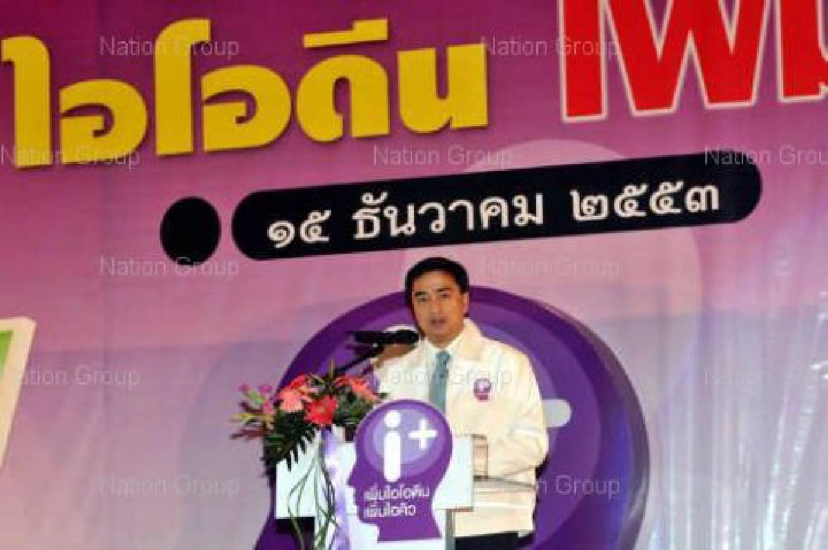 อภิสิทธิ์ชี้ขาดสารไอโอดีนเป็นปัญหาสำคัญของประเทศ อภิสิทธิ์ชี้ขาดสารไอโอดีนเป็นปัญหาสำคัญของประเทศ
