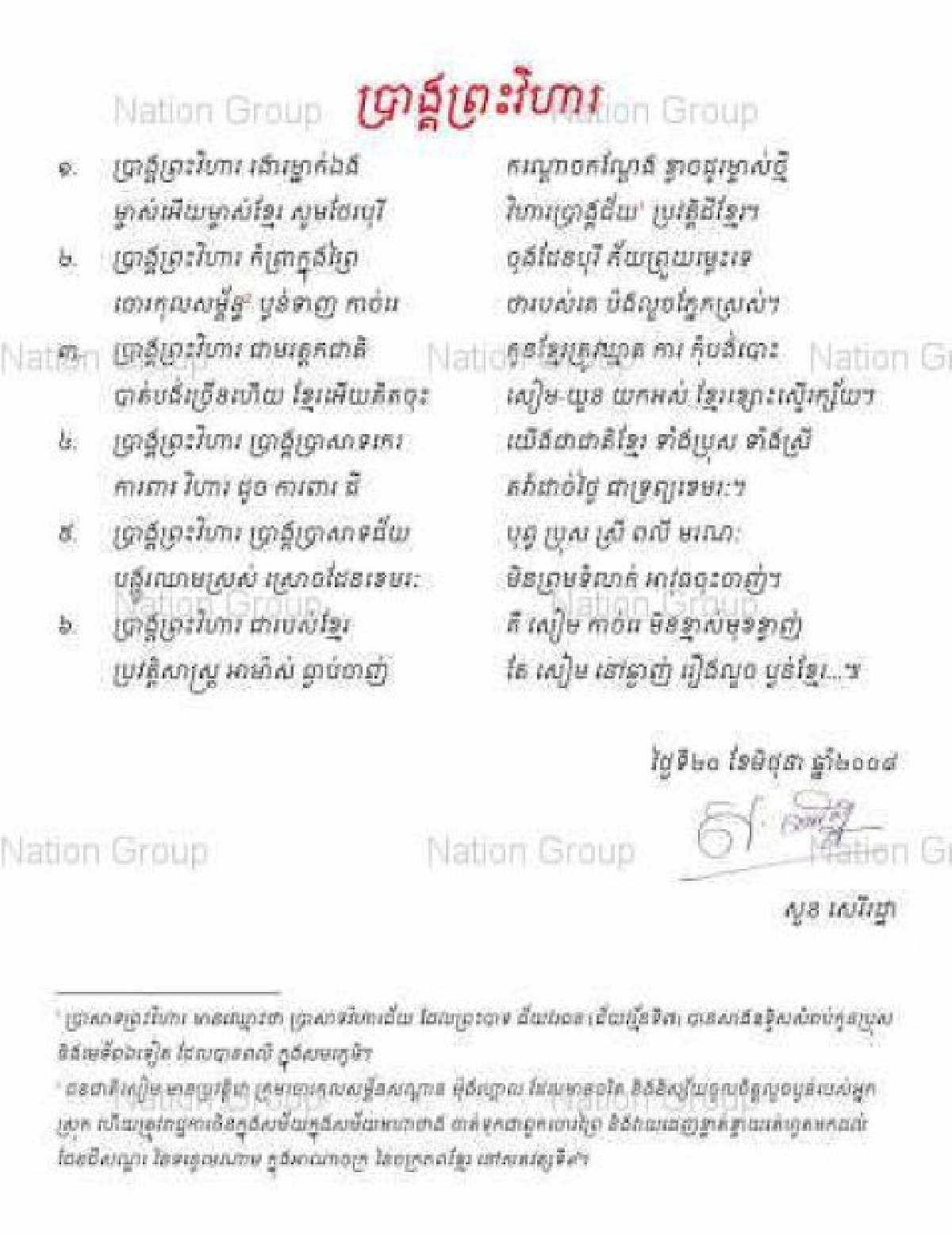 หอบุรีรัมย์ติวภาษาเขมรรับค้าชายแดน หอบุรีรัมย์ติวภาษาเขมรรับค้าชายแดน
