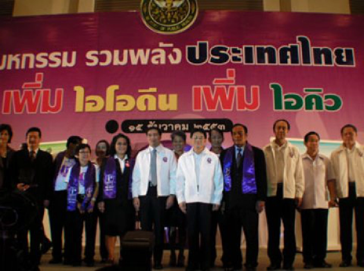ส้มตำไอโอดีน
ส้มตำไอโอดีน