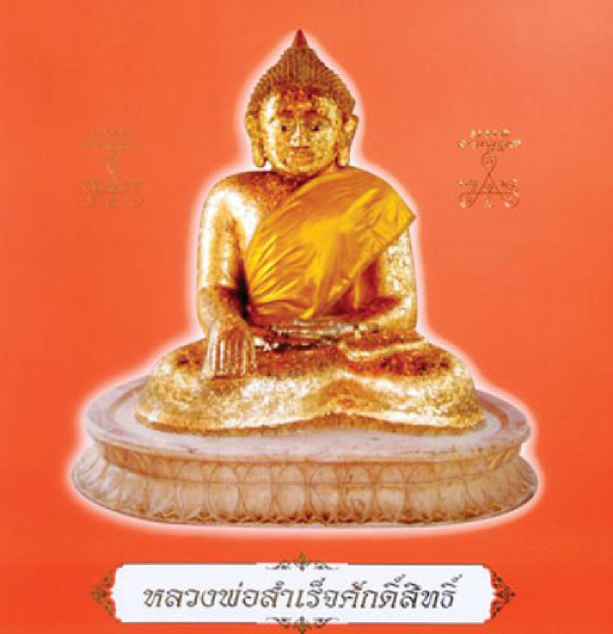 คมเลนส์ส่องพระ (เสาร์ที่ 25 ธันวาคม 2553)
คมเลนส์ส่องพระ (เสาร์ที่ 25 ธันวาคม 2553)