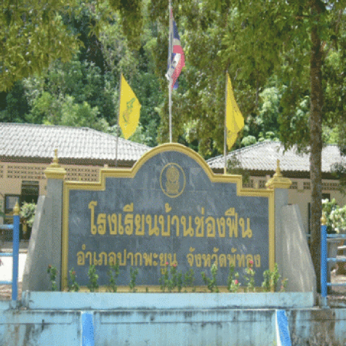 เสียงสะท้อนเหยื่อพิบัติภัย"บ้านช่องฟืน"ชาวประมงพื้นบ้านไร้การเยียวยาจากรัฐ เสียงสะท้อนเหยื่อพิบัติภัย"บ้านช่องฟืน"ชาวประมงพื้นบ้านไร้การเยียวยาจากรัฐ