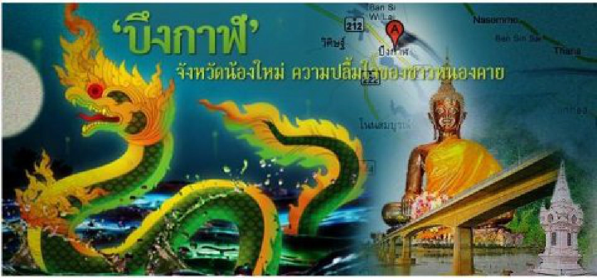 นำร่องจังหวัดบึงกาฬ