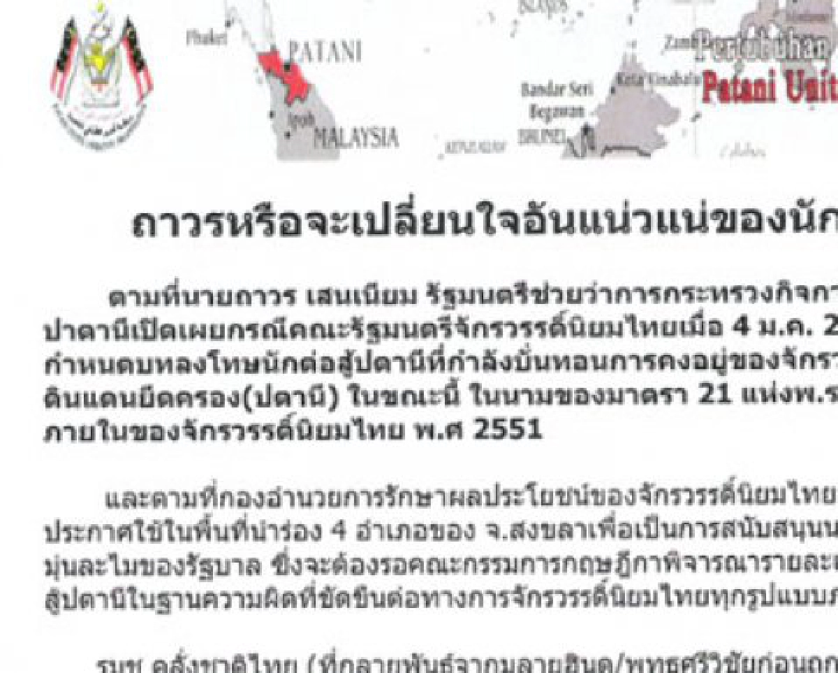 ใบปลิวพูโลถล่มถาวรชี้หวั่นเสียแนวร่วม ใบปลิวพูโลถล่มถาวรชี้หวั่นเสียแนวร่วม