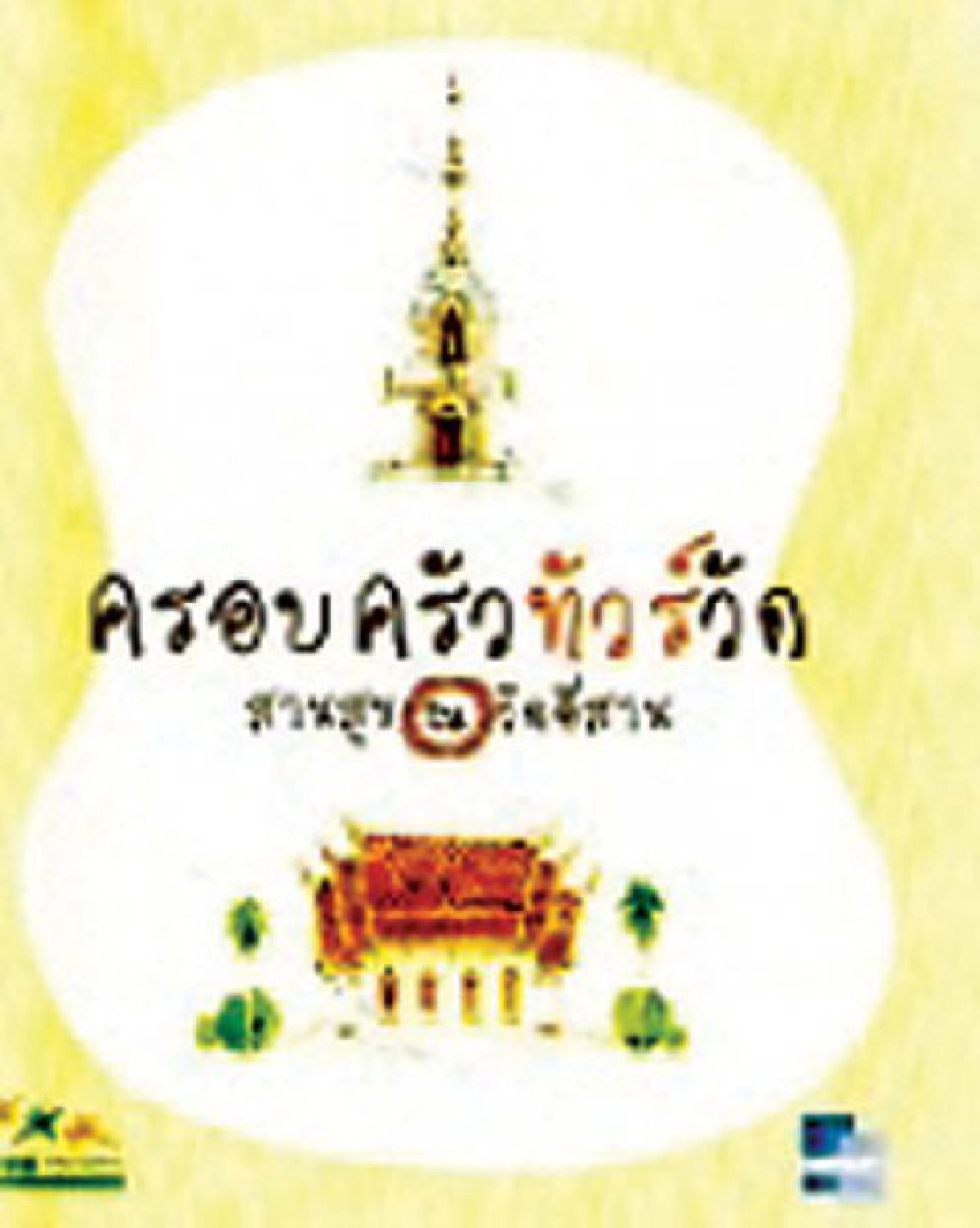 มุมหนังสือประจำวันที่30ม.ค.