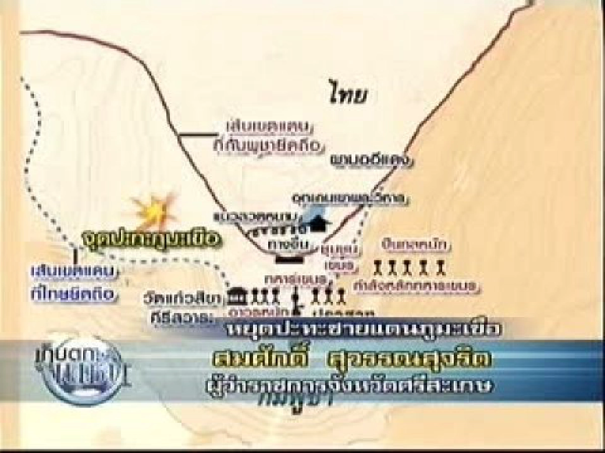 ทหารเขมรปะทะไทยชาวบ้านดับ1ราย ทหารเขมรปะทะไทยชาวบ้านดับ1ราย