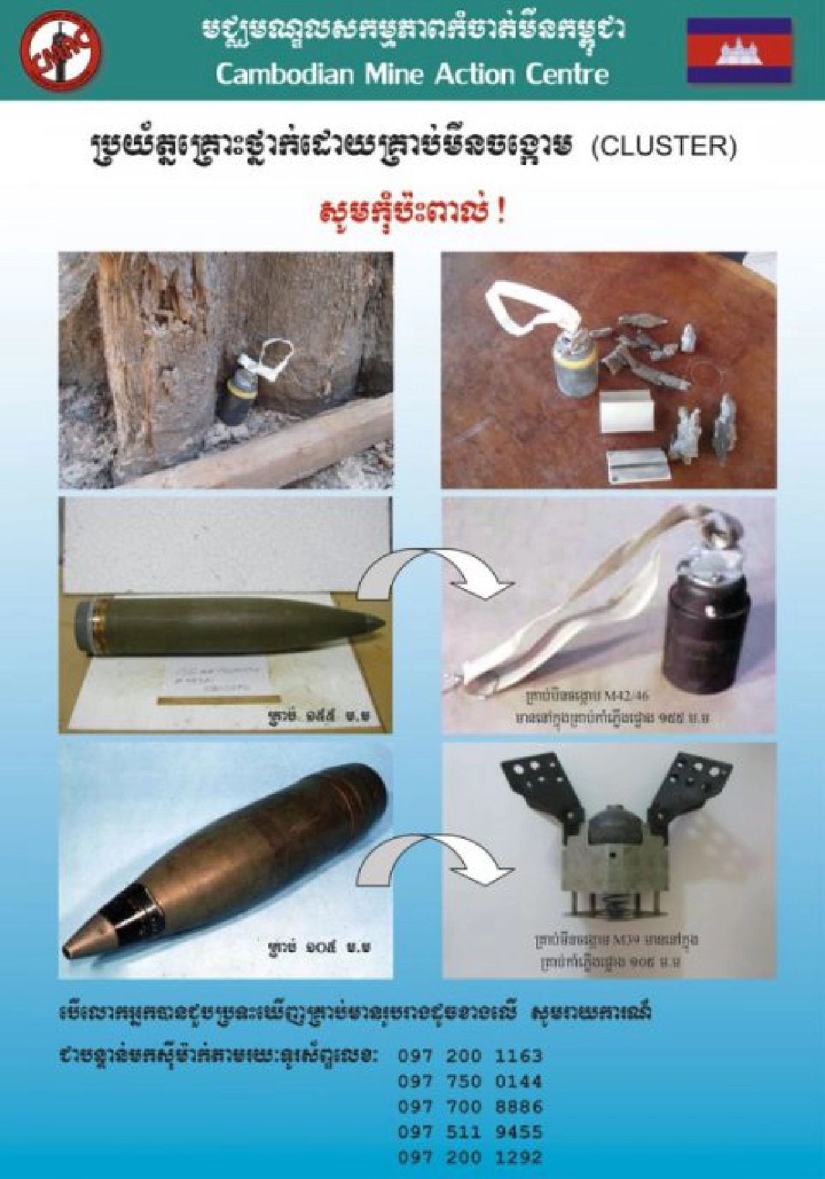 เขมรให้ความรู้ปชช.ระเบิดลูกปราย เขมรให้ความรู้ปชช.ระเบิดลูกปราย