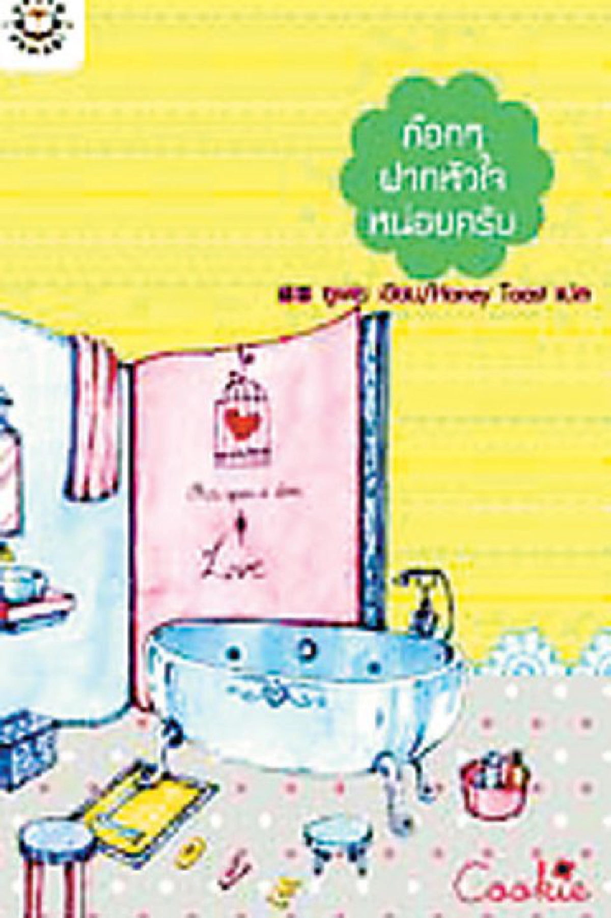 มุมหนังสือประจำวันที่13ก.พ.