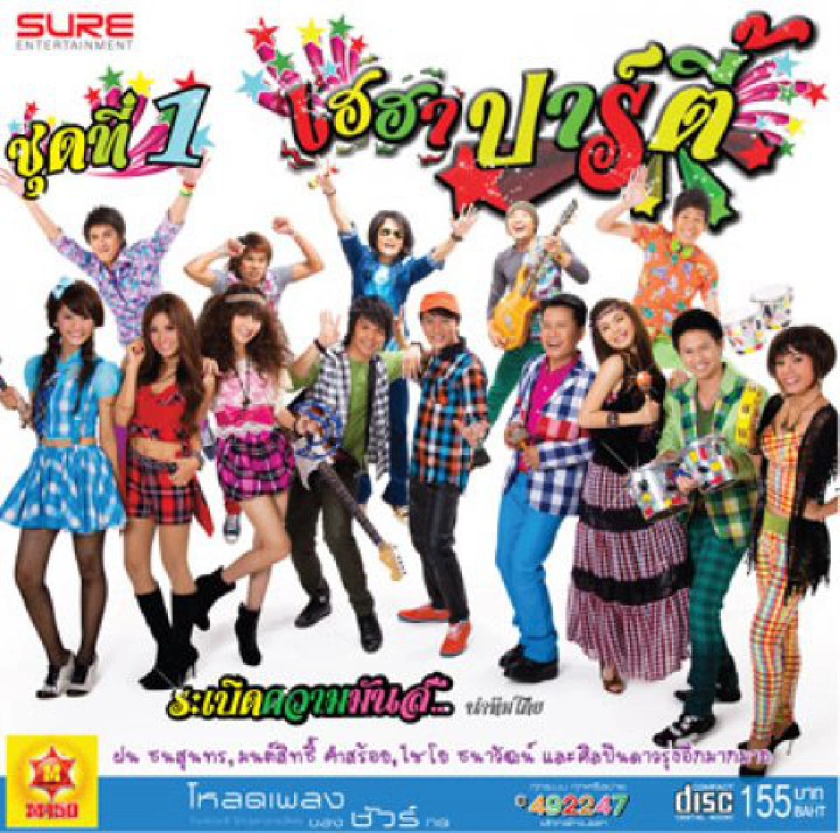 คมเคียวคมปากกา - เฮฮาปาร์ตี้..นี่แหละไทย!
คมเคียวคมปากกา - เฮฮาปาร์ตี้..นี่แหละไทย!