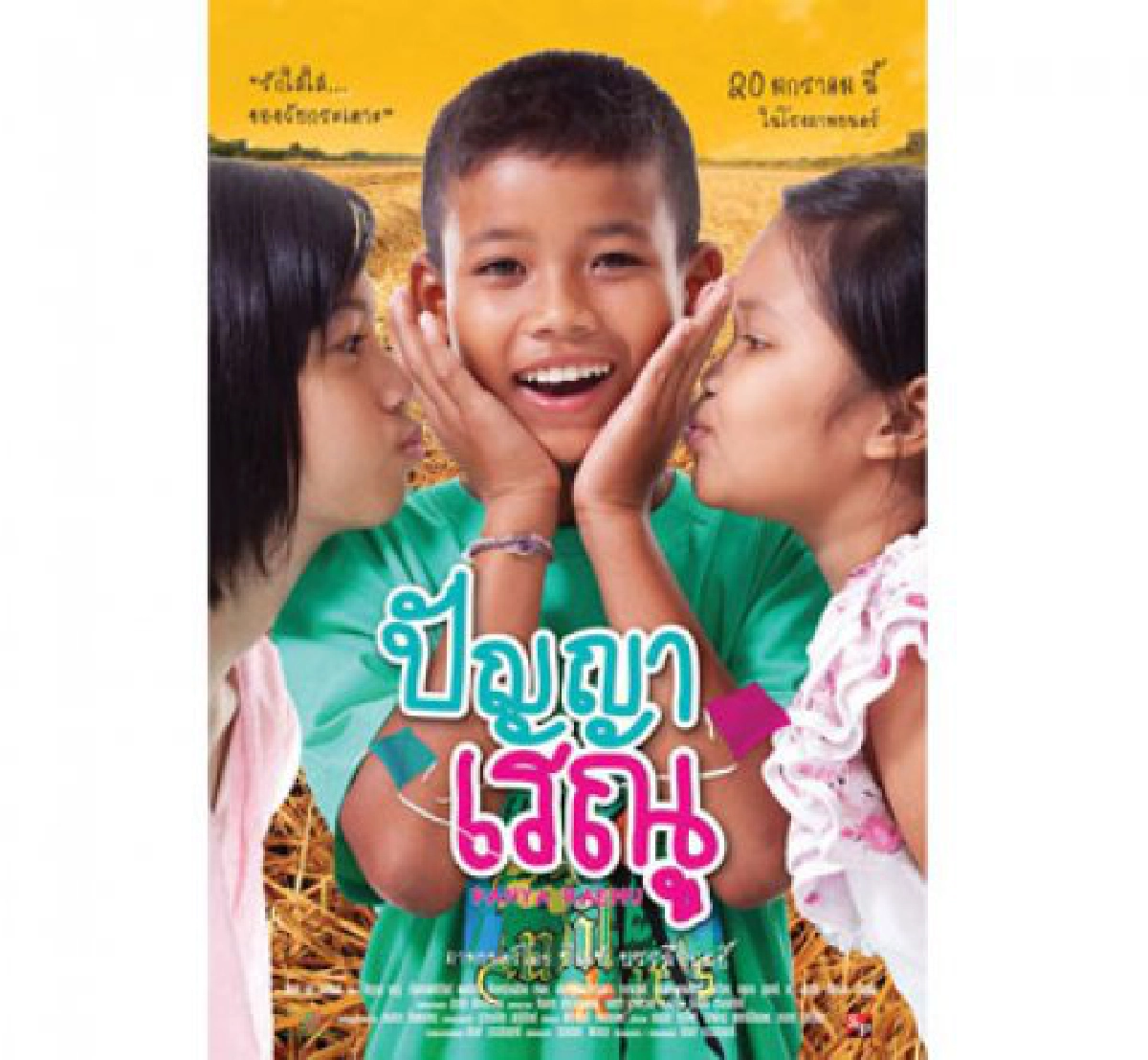 เสิร์ฟข่าวเม้าท์แตก (อังคารที่ 22 กุมภาพันธ์ 2554)
เสิร์ฟข่าวเม้าท์แตก (อังคารที่ 22 กุมภาพันธ์ 2554)