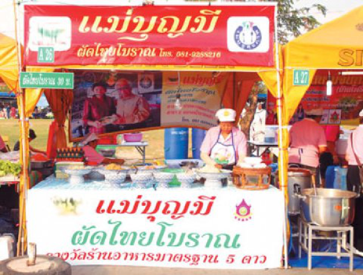 ผัดไทยแม่บุญมี ของดีเมืองแปดริ้ว
ผัดไทยแม่บุญมี ของดีเมืองแปดริ้ว