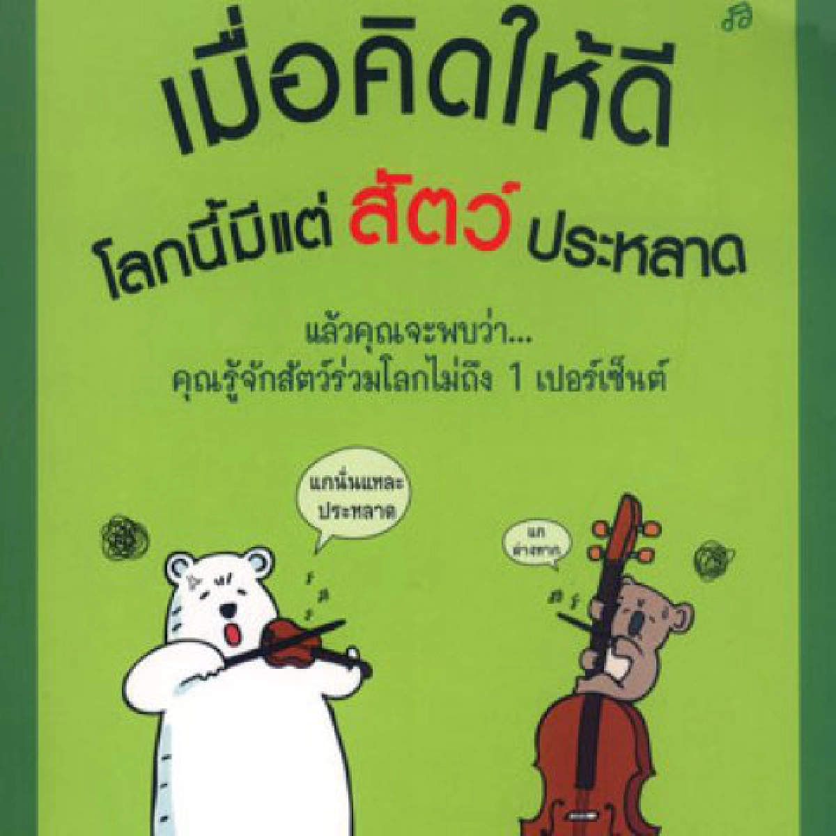 มุมหนังสือประจำวันที่27ก.พ.54 มุมหนังสือประจำวันที่27ก.พ.54