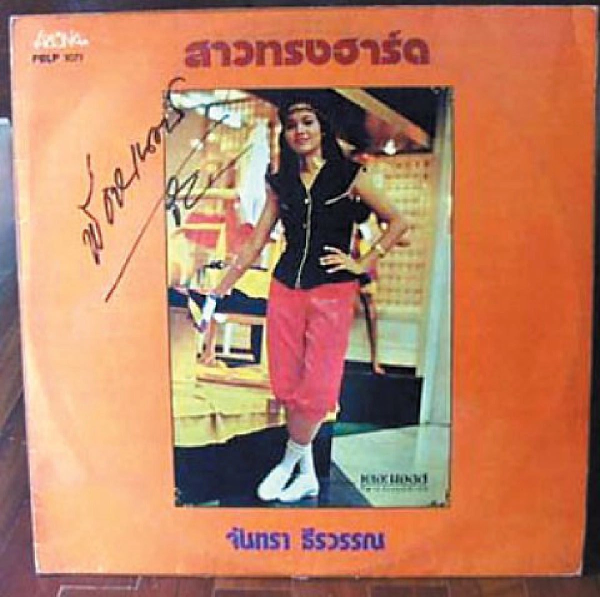 จันทรา รับไม่มั่นใจอัลบั้มใหม่
ยันชีวิตนี้พลีให้การร้องเพลง
จันทรา รับไม่มั่นใจอัลบั้มใหม่
ยันชีวิตนี้พลีให้การร้องเพลง