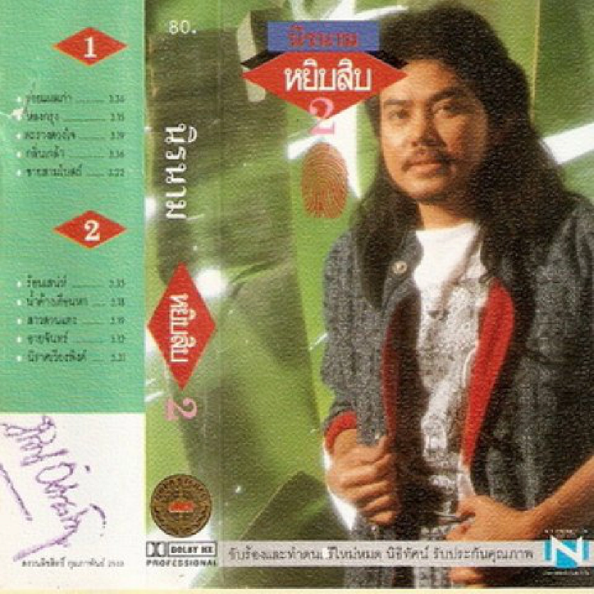 นิค นิรนามฟื้น"หยิบสิบ"หยิบเพลงขุนพลอีสานร้องใหม่ นิค นิรนามฟื้น"หยิบสิบ"หยิบเพลงขุนพลอีสานร้องใหม่