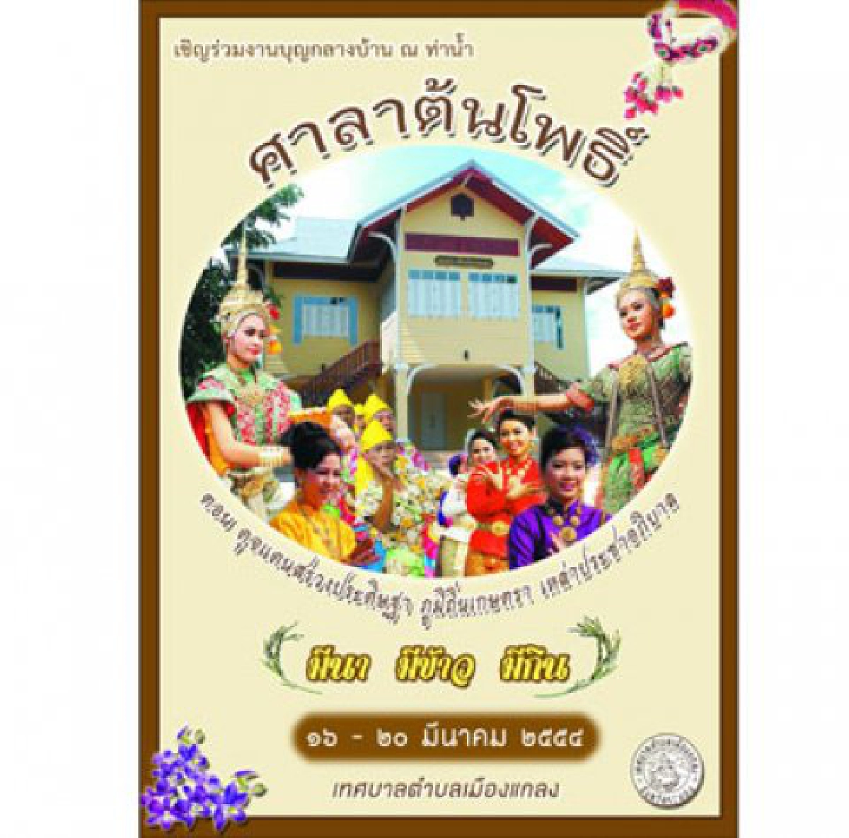 ปฏิทิน-ประเพณี (ศุกร์ที่ 11 มีนาคม 2554)
ปฏิทิน-ประเพณี (ศุกร์ที่ 11 มีนาคม 2554)