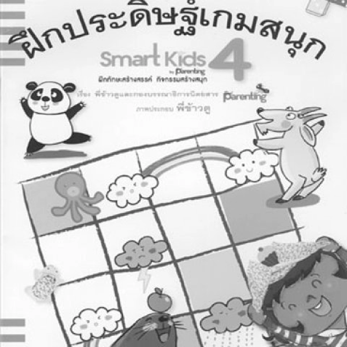 คลังสมองของหนู-ฝึกทักษะสร้างสรรค์ คลังสมองของหนู-ฝึกทักษะสร้างสรรค์